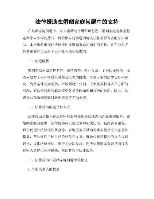 法律援助在婚姻家庭问题中的支持