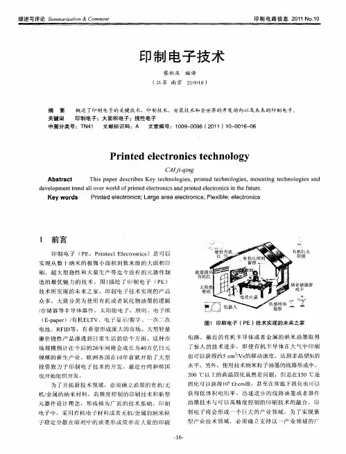 印制电子技术