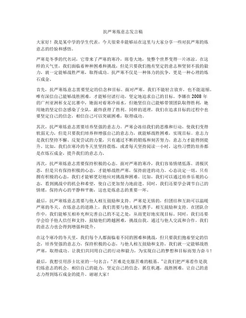 抗严寒炼意志发言稿