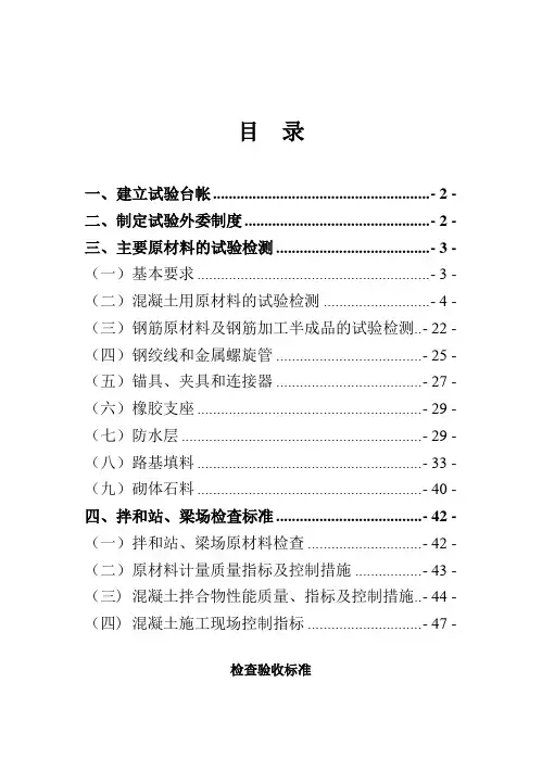 京沪高速铁路工程监理项目部试验监理作业手册