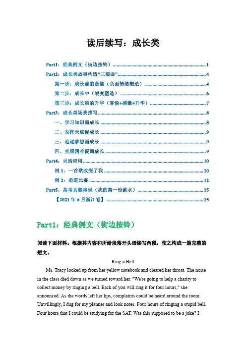 2023年新高考英语读后续写提分技能02 读后续写：成长型(故事构造“三部曲”)