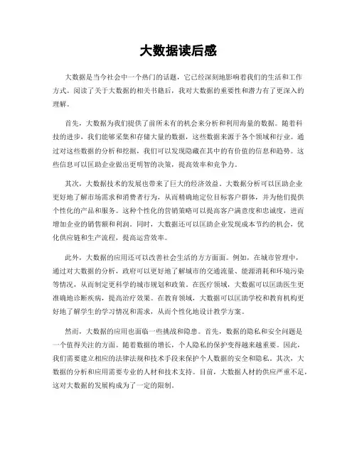 大数据读后感