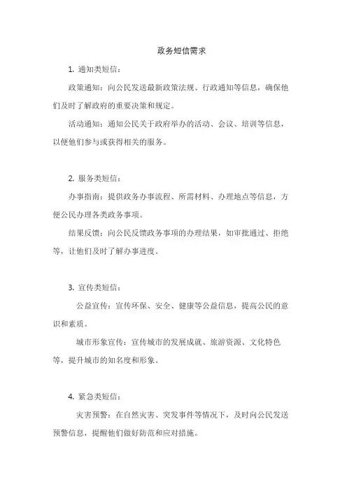 政务短信需求