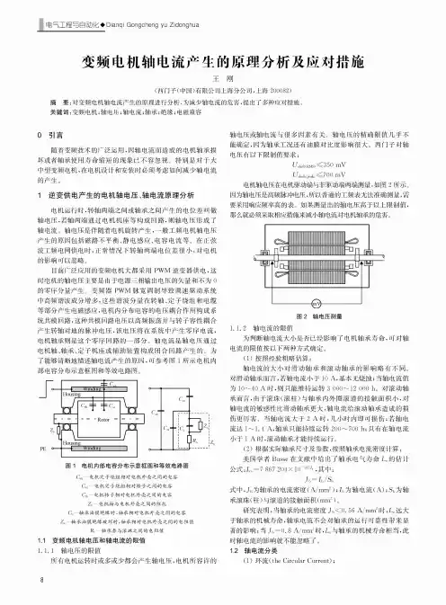 变频电机轴电流产生的原理分析及应对措施