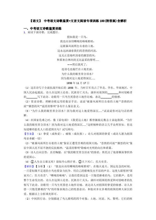 【语文】 中考语文诗歌鉴赏+文言文阅读专项训练100(附答案)含解析