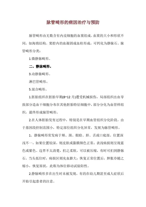 脉管畸形的病因治疗与预防