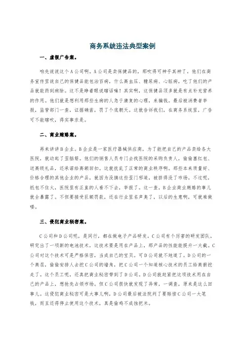 商务系统违法典型案例