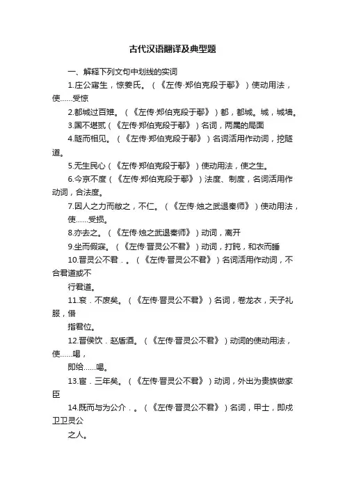 古代汉语翻译及典型题