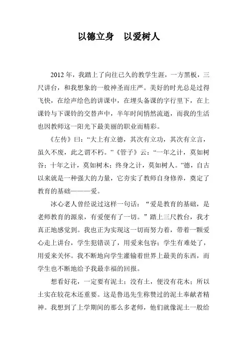 立德树人《以德立身  以爱树人》