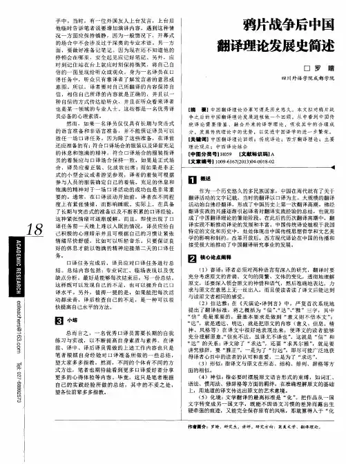 鸦片战争后中国翻译理论发展史简述