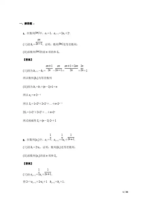 (完整版)数列证明题型总结(教师版)附答案,推荐文档