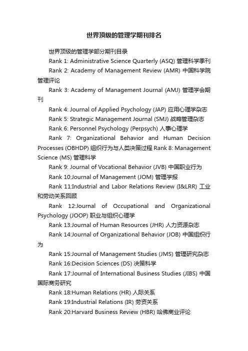 世界顶级的管理学期刊排名