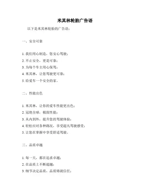 米其林轮胎广告语