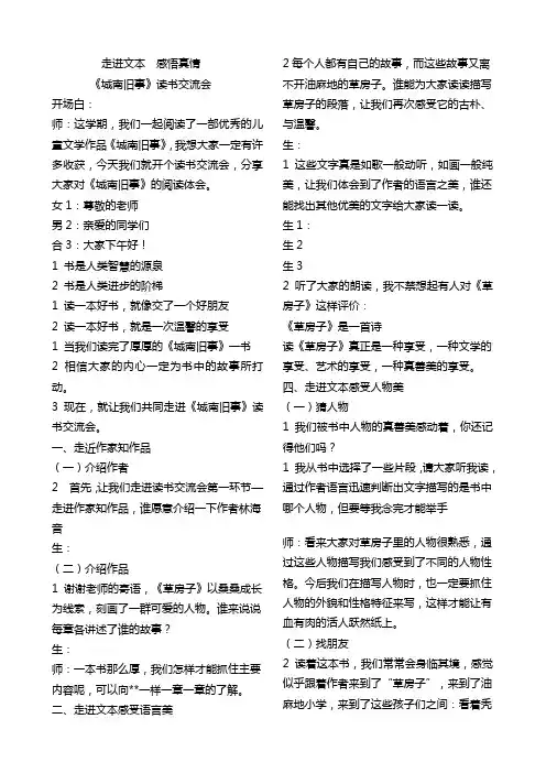 草房子读书交流会主持稿