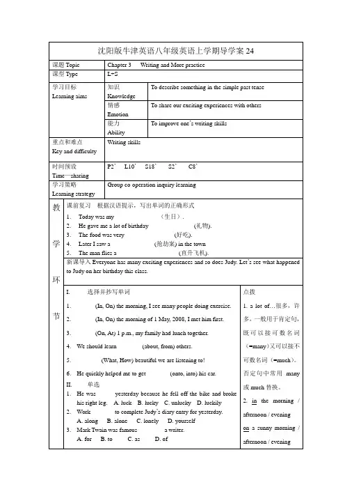 沈阳版牛津英语八年级英语上学期导学案24[1]