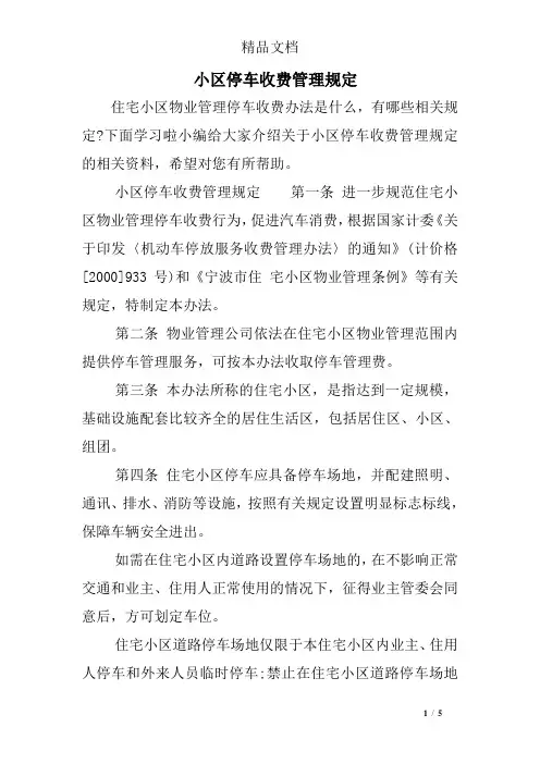 小区停车收费管理规定