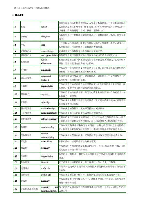 可靠性基本概念(术语)
