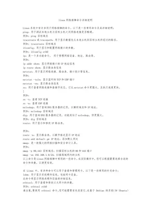 linux网络排障命令详细说明