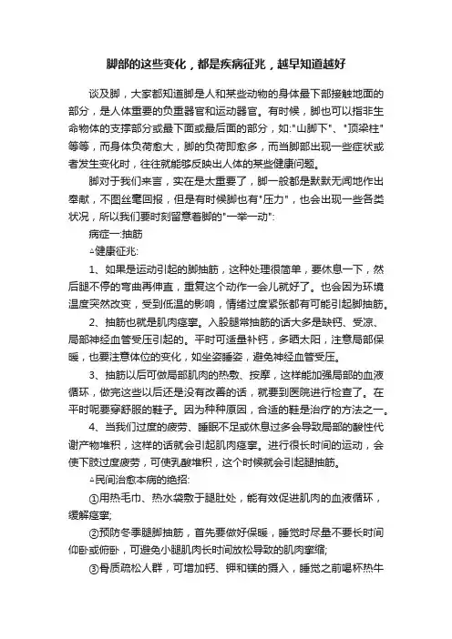 脚部的这些变化，都是疾病征兆，越早知道越好