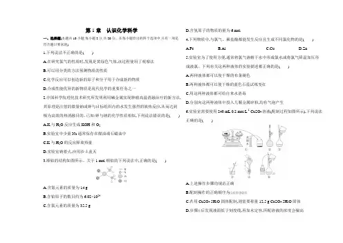 鲁科版高中化学必修第一册第1章认识化学科学测试含答案