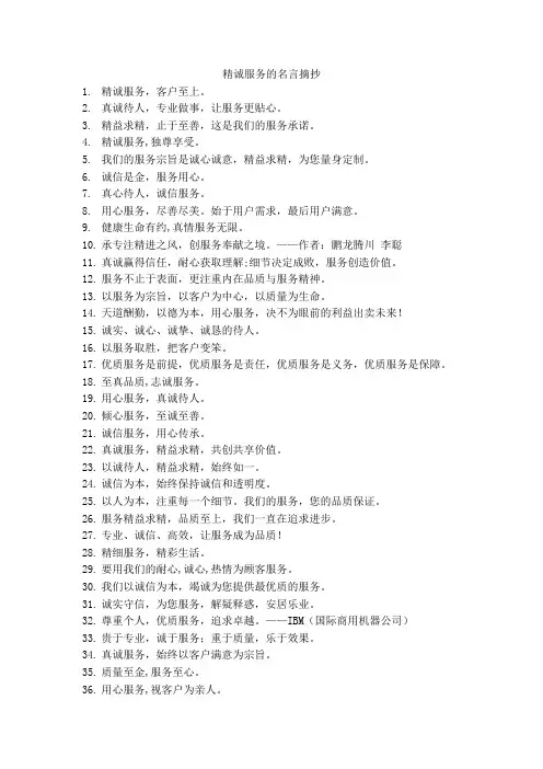 精诚服务的名言
