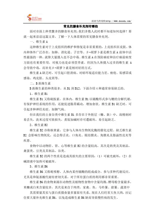 常见的膳食补充剂有哪些