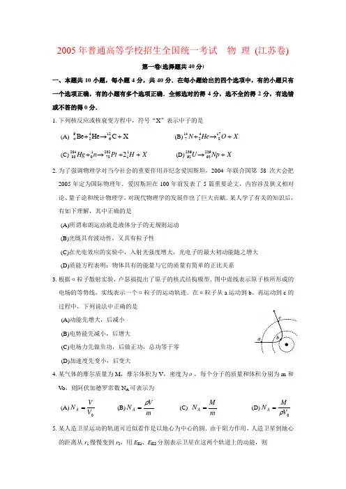 2005年普通高等学校招生全国统一考试 物理 (江苏卷)