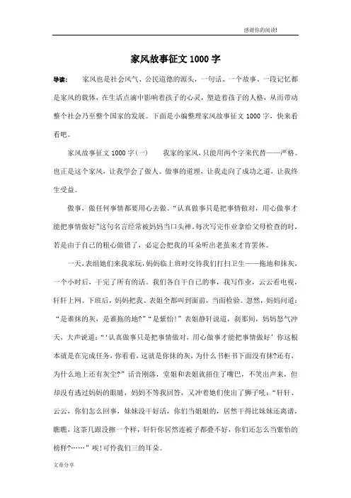 家风故事征文1000字