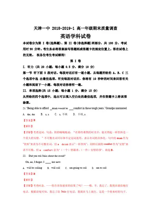 天津市第一中学2018-2019学年高一上学期期末考试英语---精校解析Word版