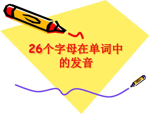 第25课 26个英文字母在单词中的发音(X x的发音)