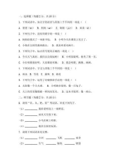 二年级期中考试试卷语文带答案