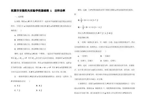 高考物理一轮总复习 第五章 机械能 基础课 功和功率练习