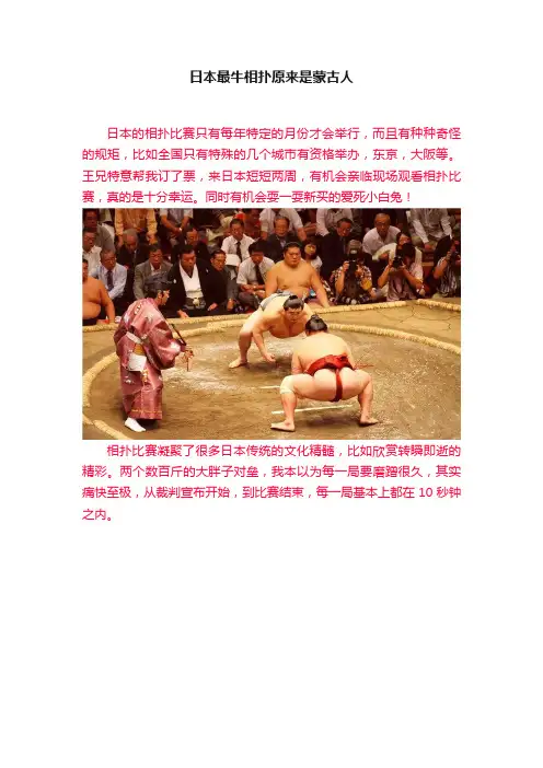 日本最牛相扑原来是蒙古人