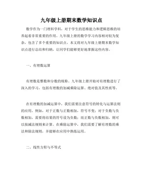 九年级上册期末数学知识点
