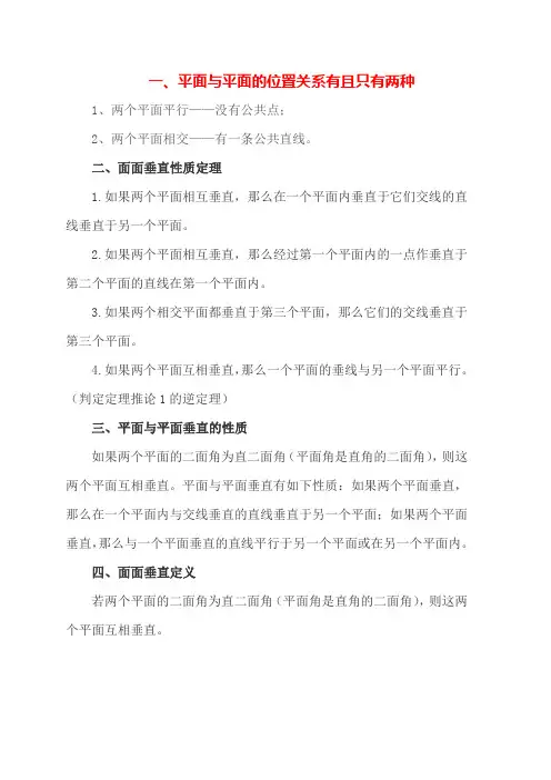 平面与平面的位置关系判定平面与平面的位置关系有哪些平面与平面垂直的性质定理
