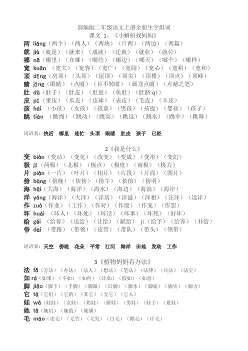 部编版二年级语文上册全册生字组词