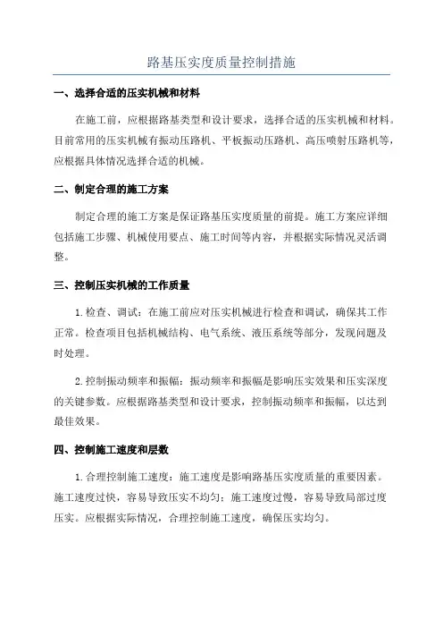 路基压实度质量控制措施