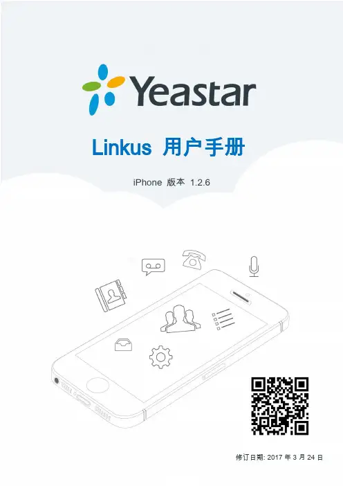 Linkus 用户手册说明书