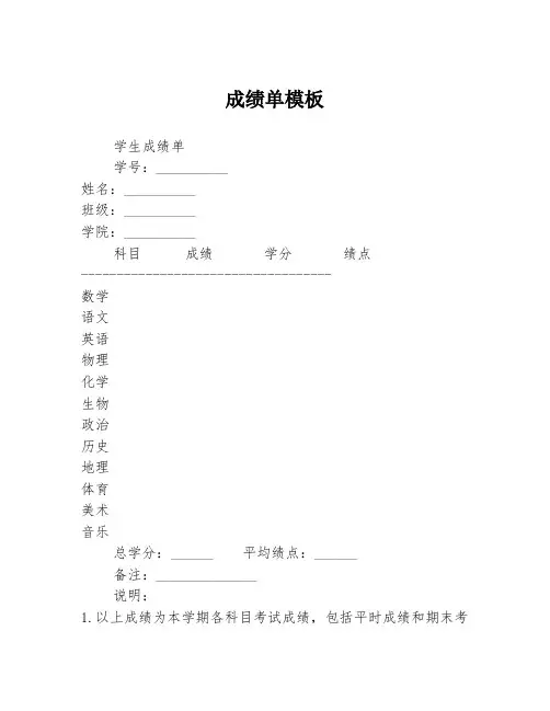 成绩单模板
