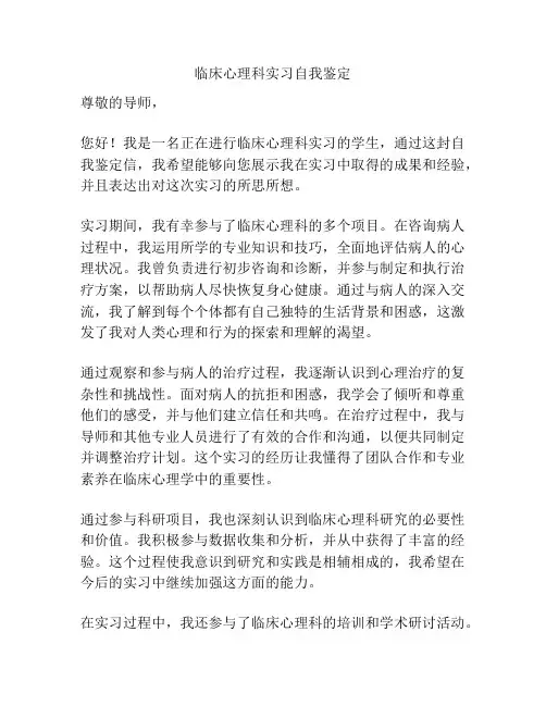 临床心理科实习自我鉴定