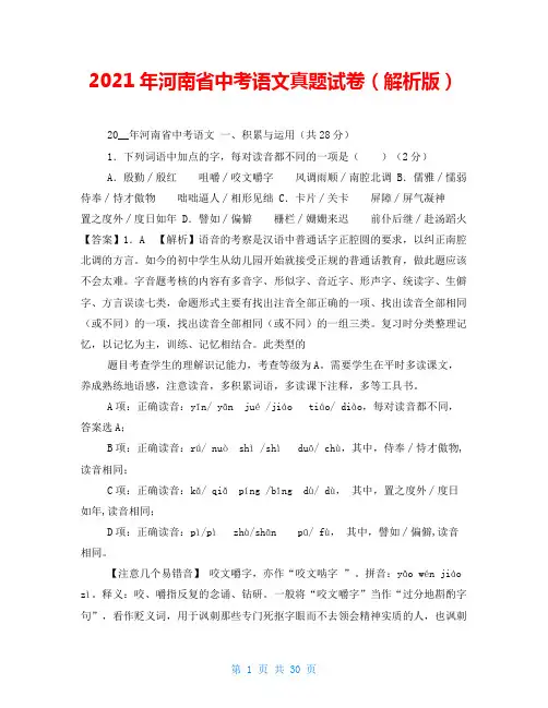 2021年河南省中考语文真题试卷(解析版)