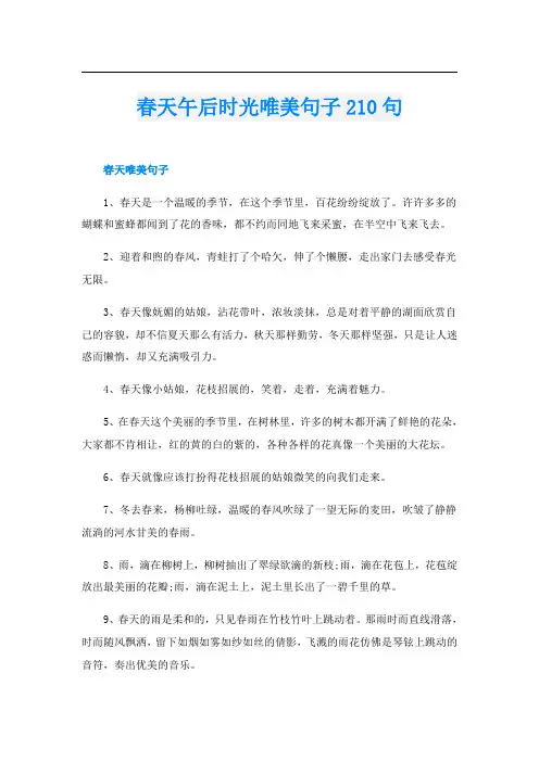 春天午后时光唯美句子210句