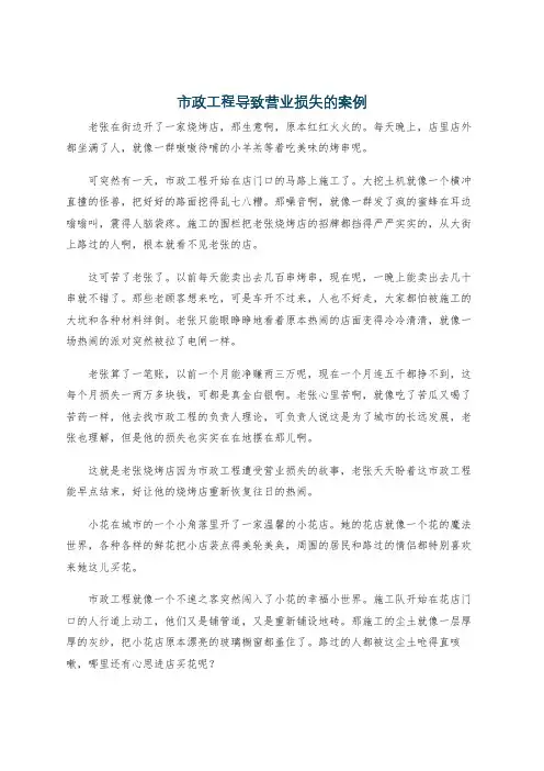 市政工程导致营业损失的案例