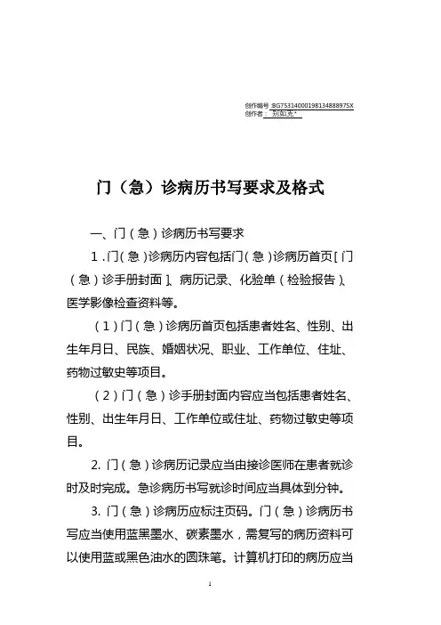 门急诊病历书写要求及格式