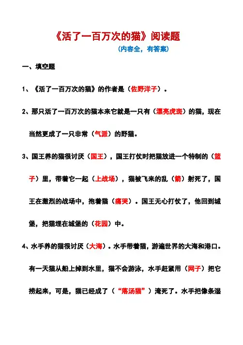 《活了一百万次的猫》阅读题(有答案,内容全)