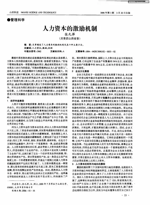 人力资本的激励机制