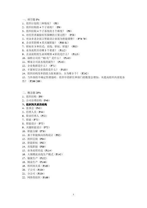 组织理论与设计考试范围(2015上半年)