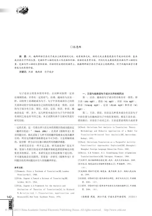 汉语与越南语句子成分对比研究_张惠鲜