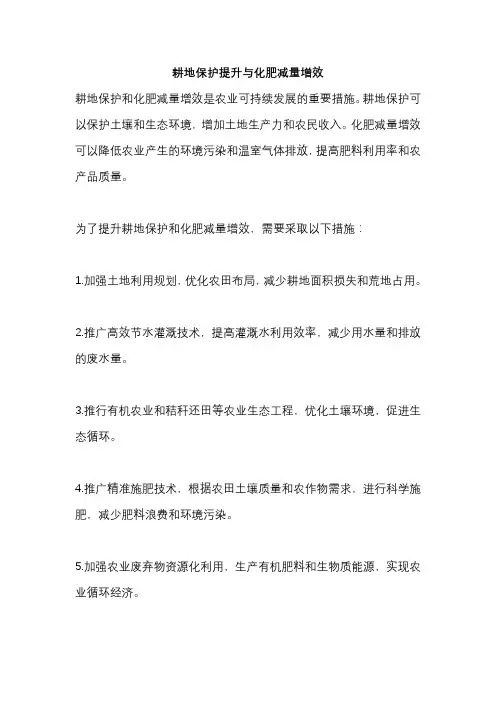 耕地保护提升与化肥减量增效