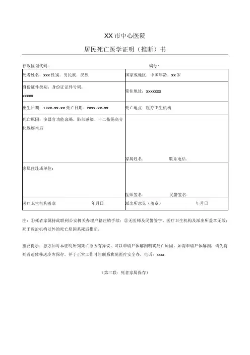 市中心医院居民死亡医学证明(推断)书